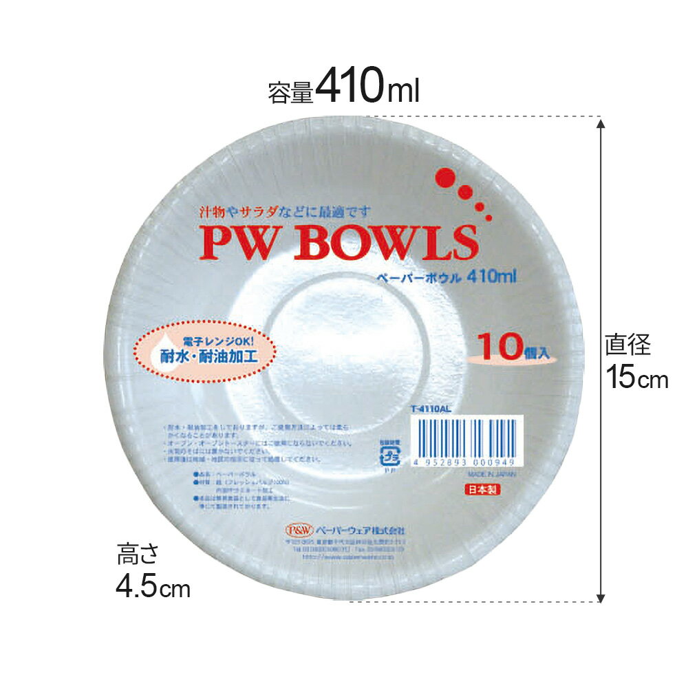 使い捨て 紙皿 PWボウル 410ml 10個...の紹介画像2