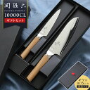 貝印 ギフトセット 関孫六 10000CL 三徳包丁+ペティーナイフ 2点セット | ラッピングつき プレゼント 高級包丁 包丁ギフト 新築祝い ナイフ 日本製...