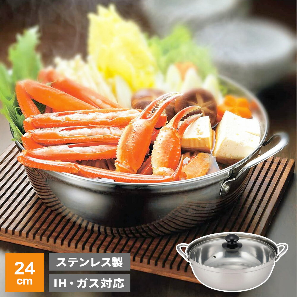 両手鍋 四季彩 IH対応 卓上たらふく鍋 24cm FSC-04 ｜ 鍋 卓上鍋 フタ付き ステンレス IH対応 ガスコン..
