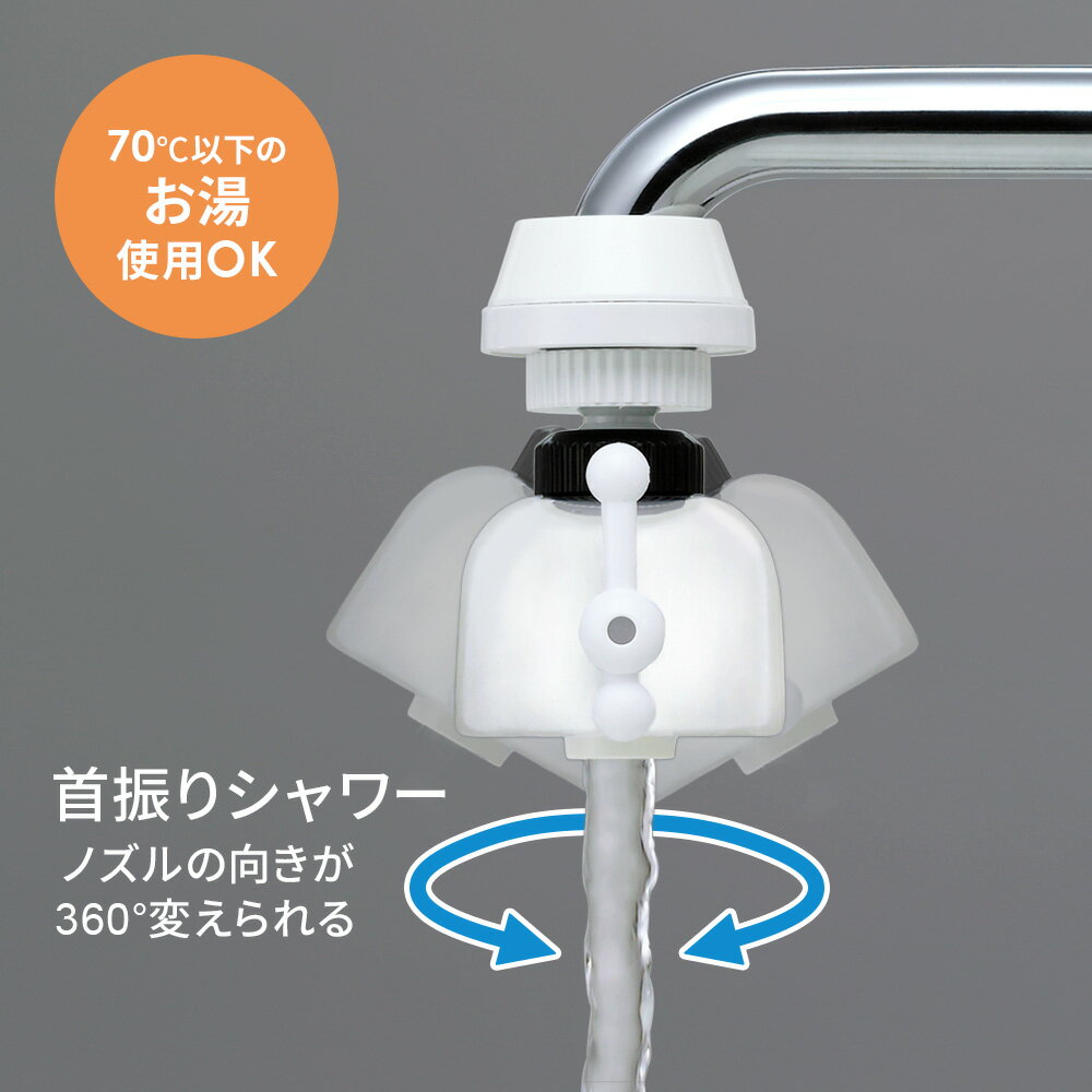 シャワー蛇口 クリシャワースイング＋ SFSWW-2109 ｜ キッチンシャワー 首振り 日本製 節水 台所 シャワー水流 ストレート水流 切り替え 自在水栓 泡沫水栓 360° 水流切替 お湯対応 水道