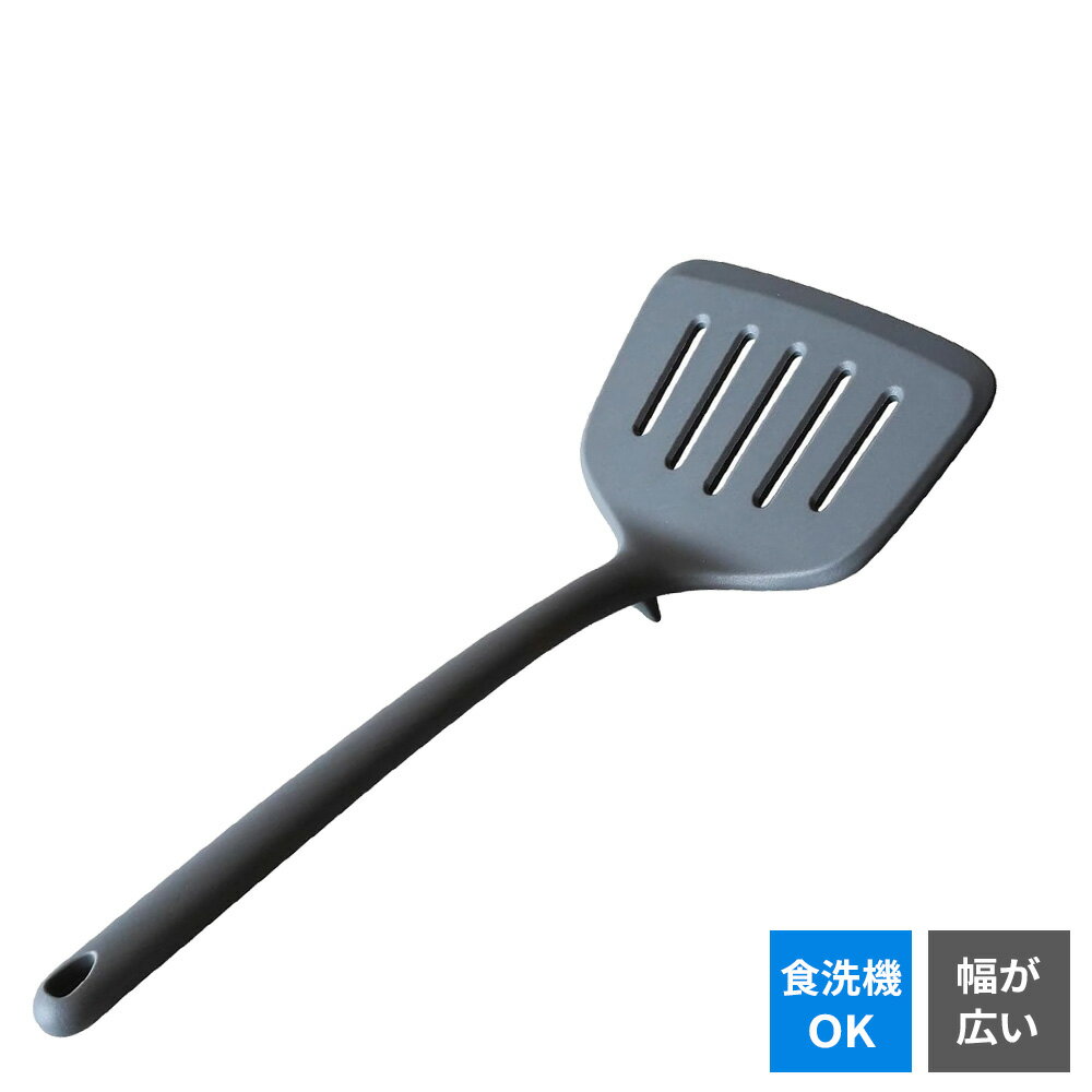 フライ返し シリコーンワイドターナー RE-7656 ｜ 食洗機対応 パンツール ビーター キッチンツール 返..