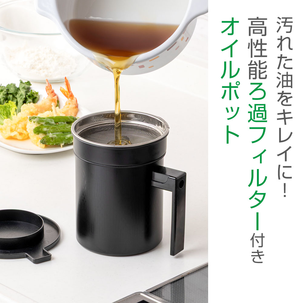 オイルポット フッ素コート 活性炭油ろ過ポット...の紹介画像2