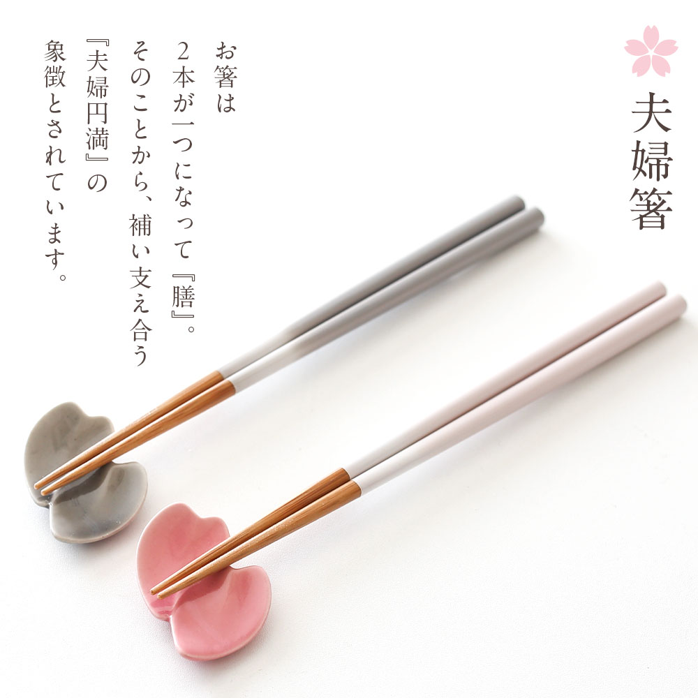 夫婦箸 sakura 箸揃え 箸+箸置き ペア...の紹介画像3