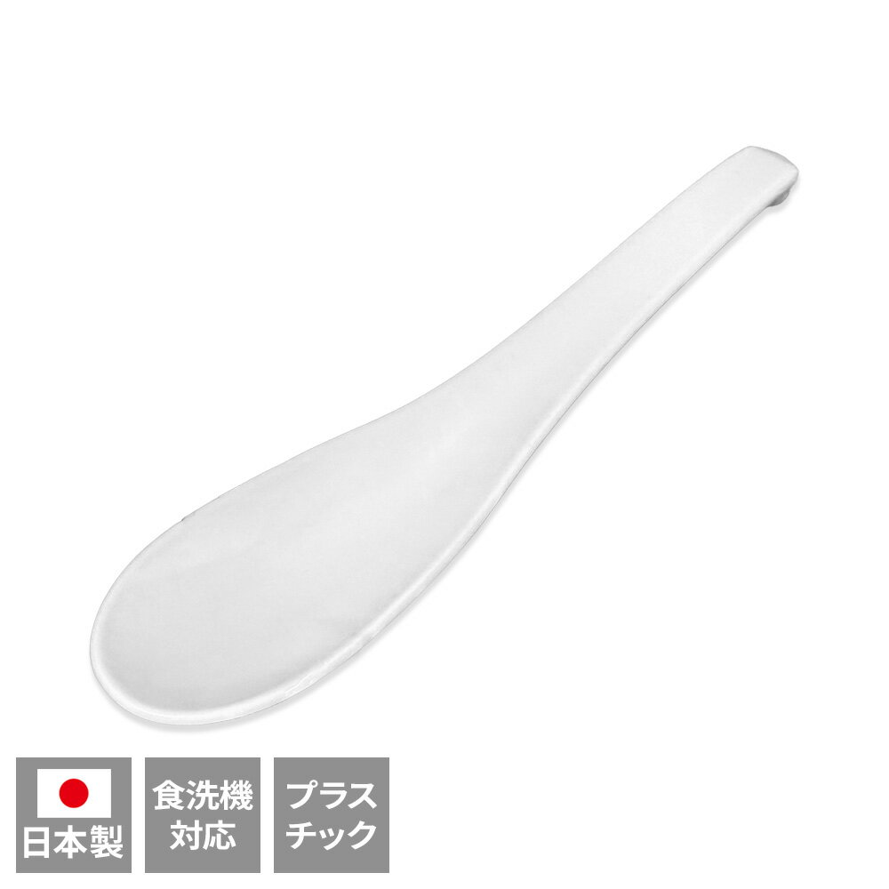 れんげ レンゲスプーン ホワイト ｜