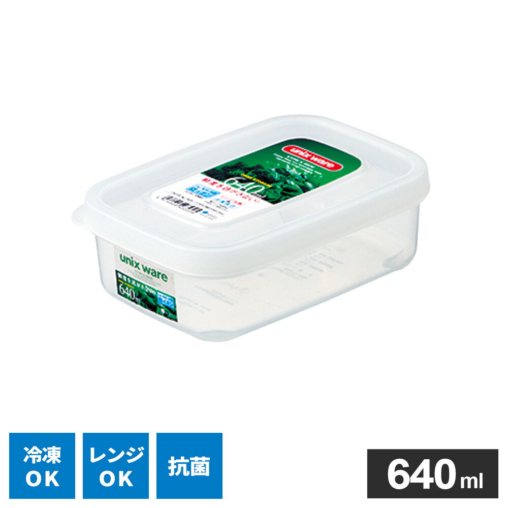 樂天商城 - 保存容器 ユニックス NO-20・Ag 640ml ｜ 食品保存 ソフト素材 やわらかいフタ 角型 長方形 電子レンジ対応 食洗機対応 冷凍できる 抗菌 冷凍保存 ストック 作り置き フードコンテナ 日本製
