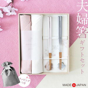 夫婦箸 sakura お手元揃え 箸+箸置き+ランチョンマット ペアセット | 結婚祝い ギフト 箸置き ペアギフト 食洗機対応 おしゃれ 桜 両親 新築祝い 誕生日 ラッピングつき プレゼント