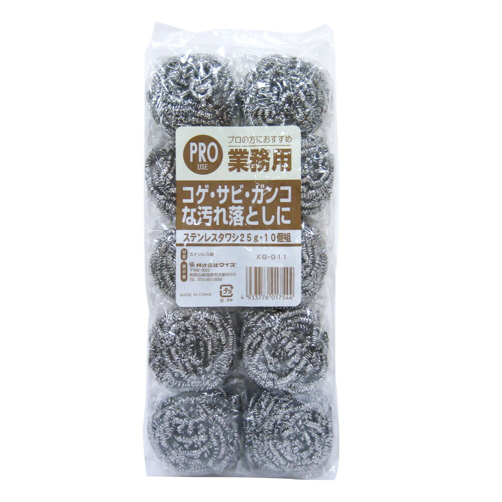 樂天商城 - たわし 業務用PRO ステンレスタワシ25g（10個組） KG-011 ｜ 金たわし タワシ ステンレス コゲ落とし 束子 鉄 鉄器 フライパン コゲつき ガンコな汚れ 焦げ 焦げ落とし こげ落とし キッチン 台所