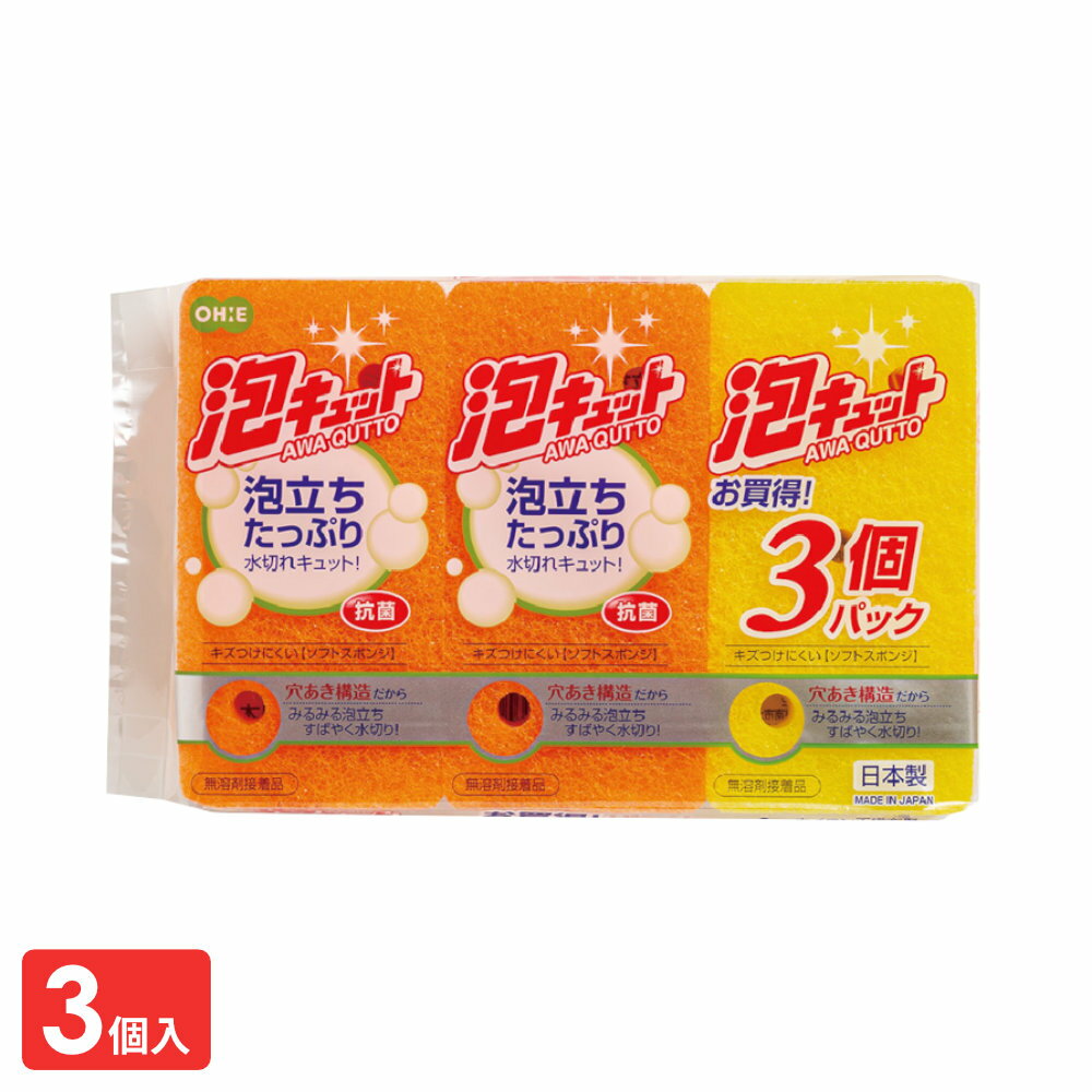 Rakuten - キッチンスポンジ 泡キュット ソフトスポンジ 3個入 ｜ キッチンスポンジ 食器スポンジ ソフトスポンジ 泡立ち 水切れ 抗菌 食器洗い 皿洗い キッチン用スポンジ 食器用 調理器具 コップ クリーナー