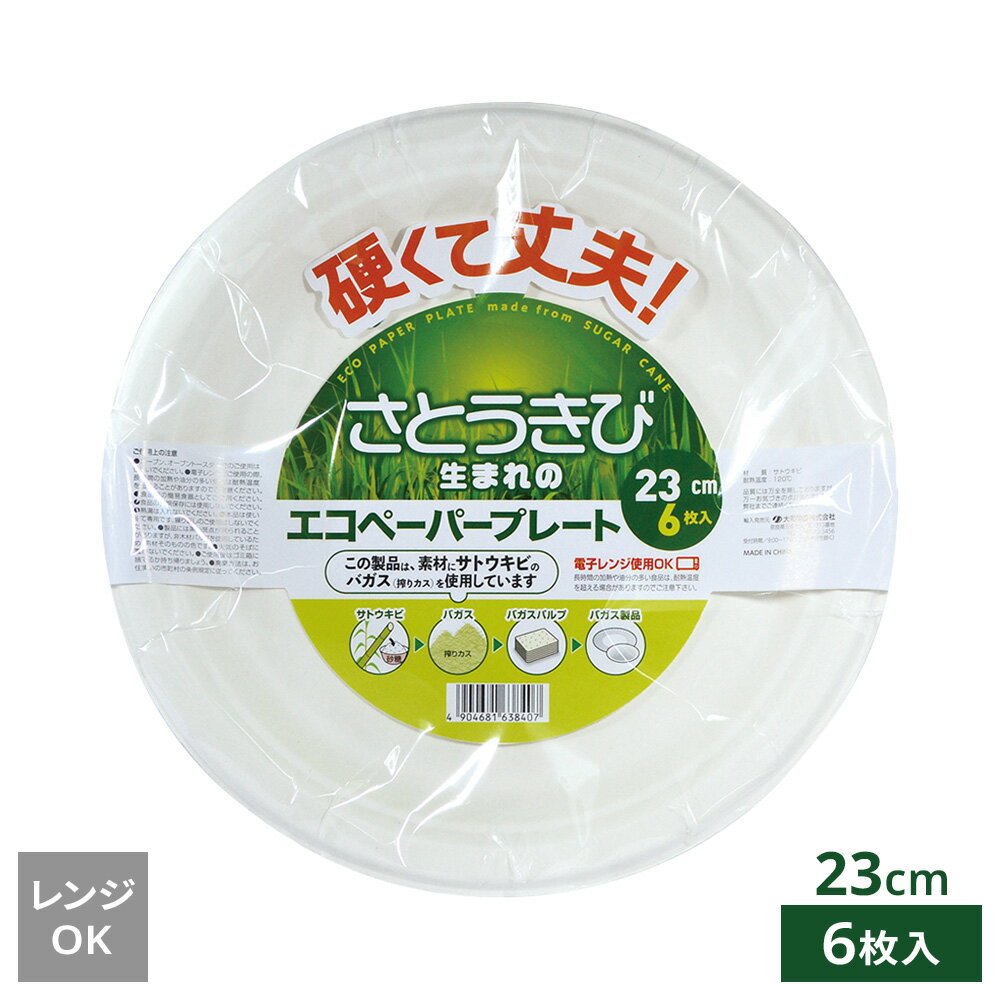 紙皿 エコペーパープ�