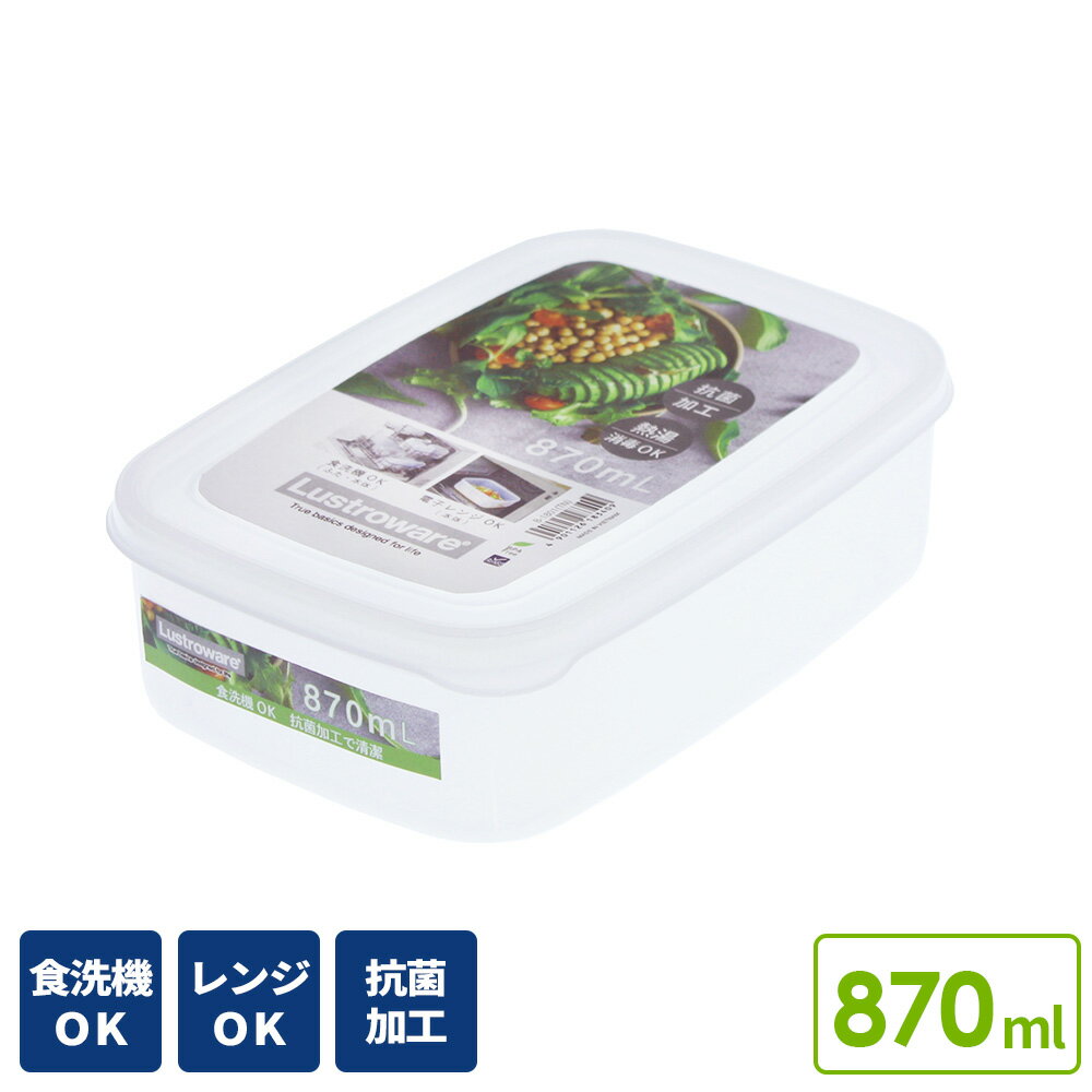 樂天商城 - 保存容器 フードケース M 870ml ｜ フードストッカー フードコンテナ BPAフリー 食洗機対応 電子レンジ対応 抗菌 作り置き おかず 野菜 ストック 食品保存 シール容器 タフキーパー ラストロウェア