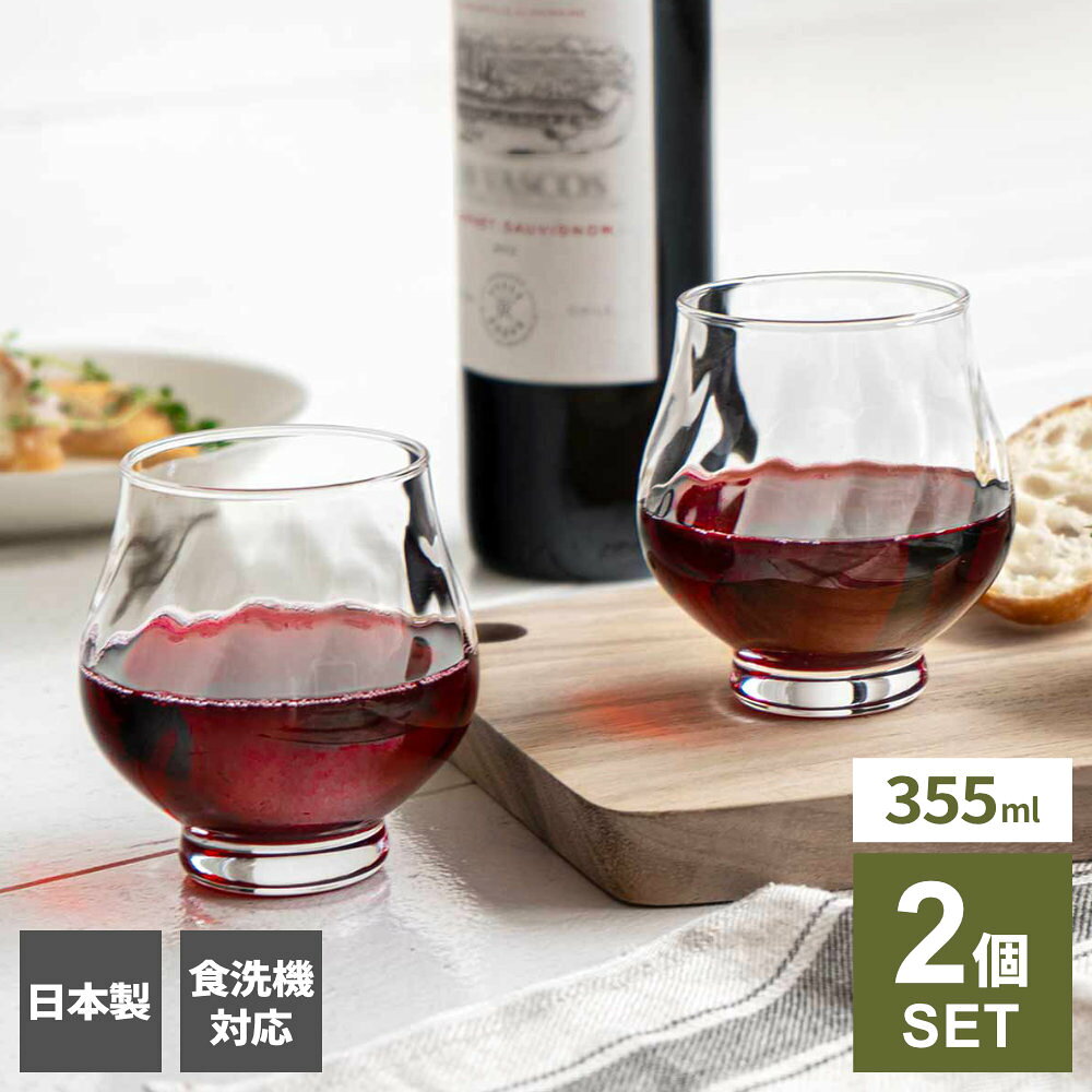 ワイングラスセットペア355ml2...