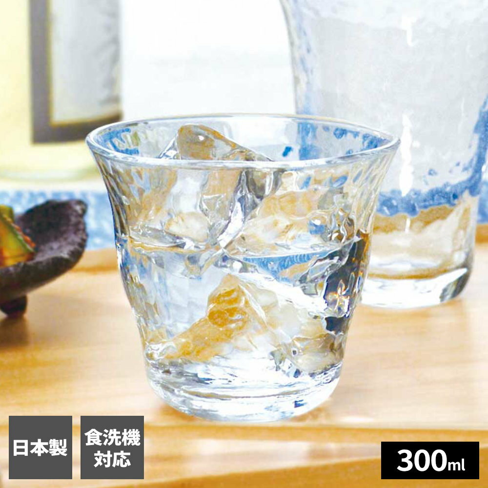 焼酎グラス 本格焼酎道楽 ロックグラス 300ml ｜ ガラス タンブラー お酒 食洗機対応 日本製 晩酌 家飲み 宅飲み プレゼント 父の日 食洗機OK