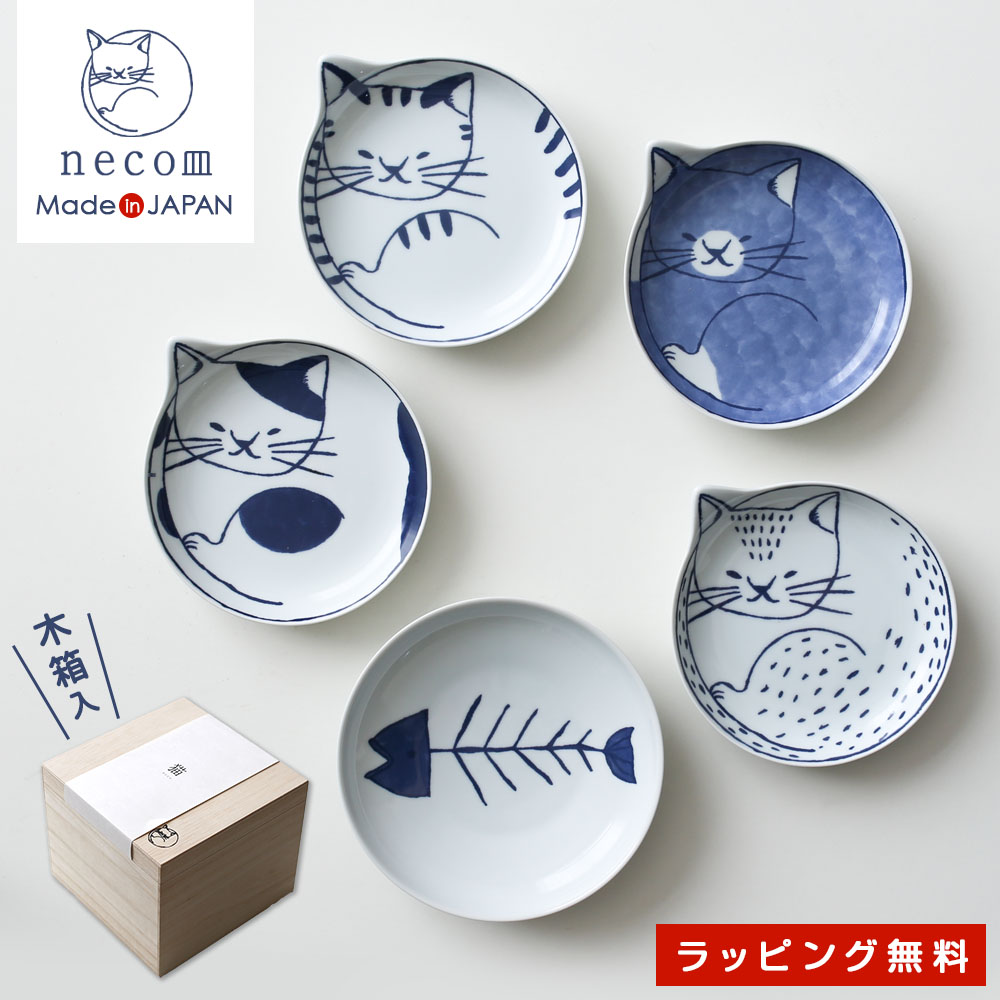 楽天市場】猫 皿 セット 波佐見焼の通販