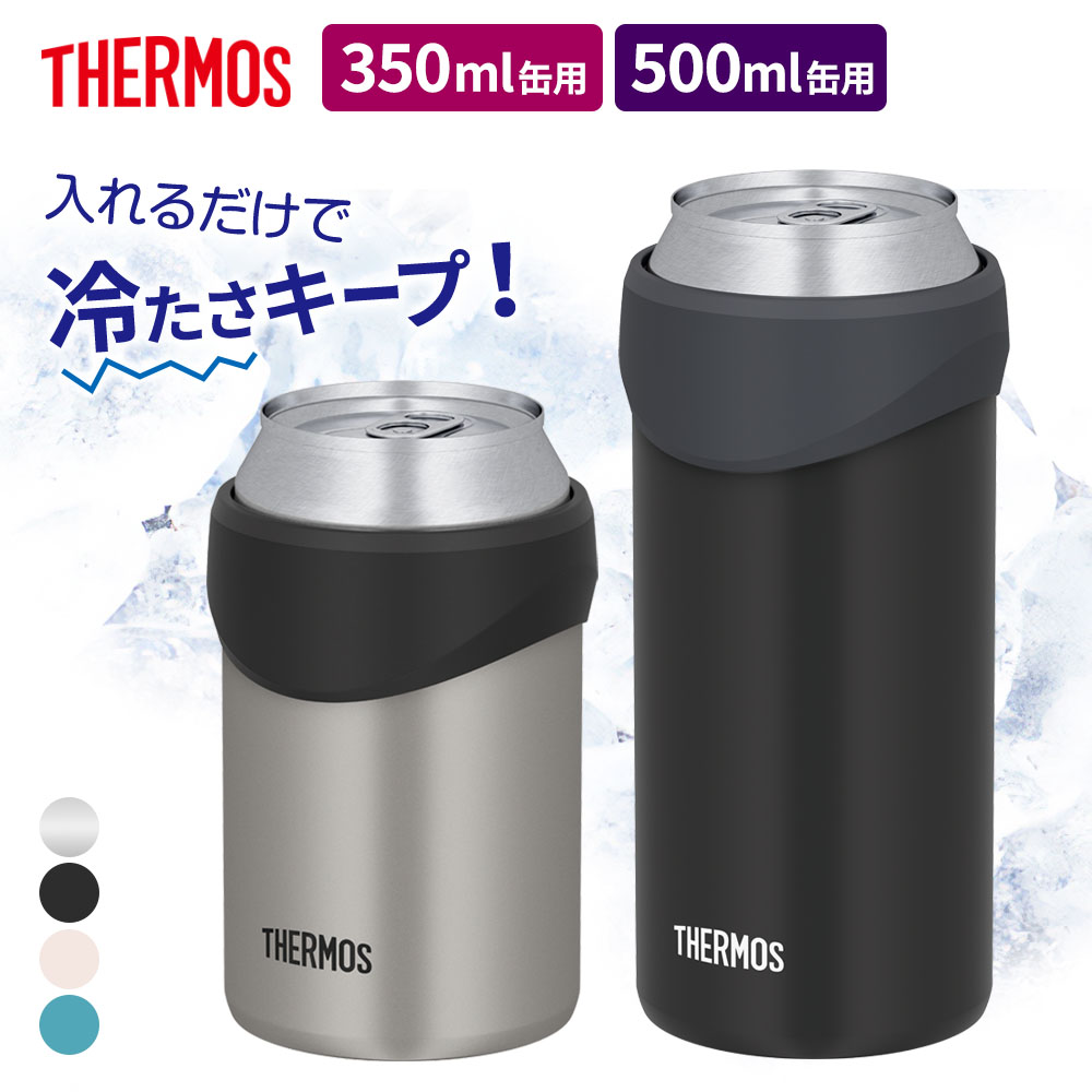 サーモス 保冷缶ホルダー 350ml缶用/500ml缶用 JDU-351/JDU-501 ｜ THERMOS 保冷 カバー 缶クーラー 食洗機対応 缶ビール 缶ジュース 缶チューハイ アウトドア