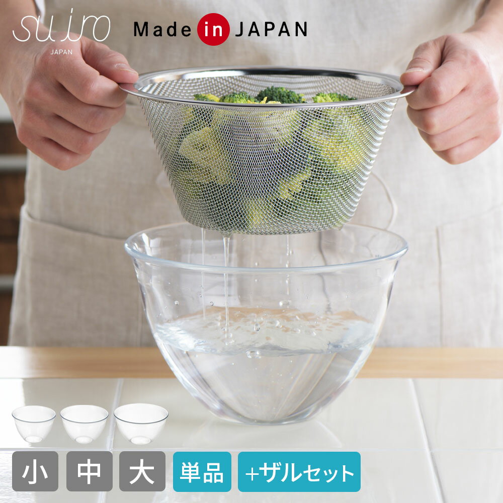 樂天商城 - Suiro レンジ対応深型ボウル 小15cm/中18cm/大20cm ＋ザルセット フタ付き 選べる ｜ 日本製 耐熱ボウル 深い 電子レンジ対応 キッチンボウル プラスチック