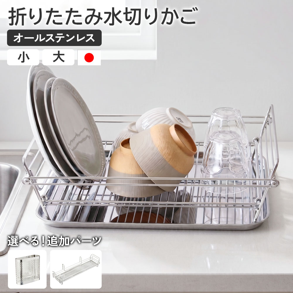 楽天市場】食器カゴ ステンレスの通販