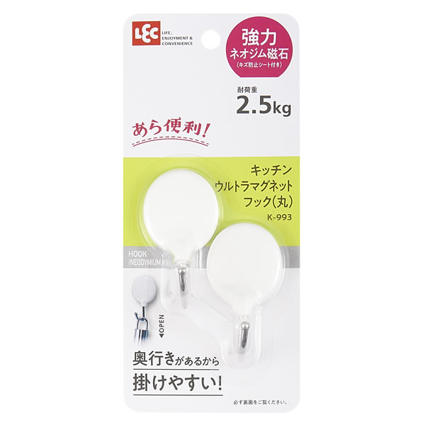 フック収納 キッチンウルトラ マグネットフック 丸型 2個入 K-993 ｜ 台所 吊り下げ 収納 磁石 冷蔵庫