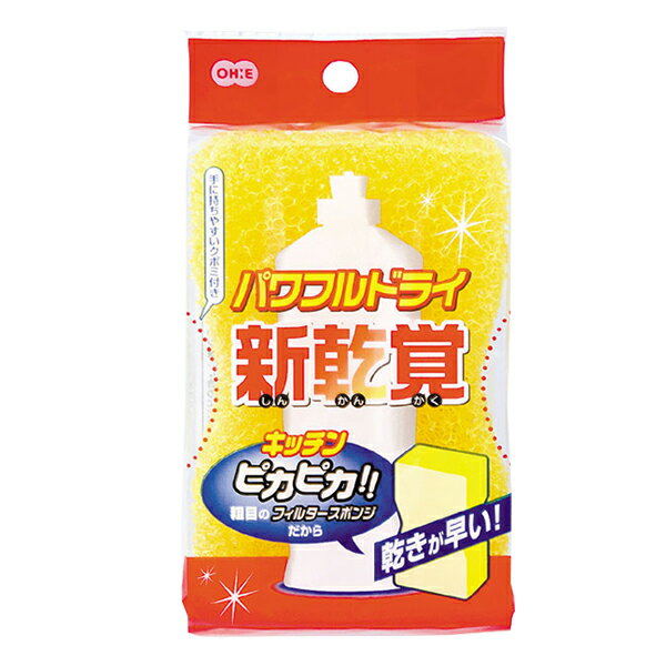食器用スポンジ 新乾覚キッチン用スポンジ ｜ 食器洗いスポンジ 水切れ 速乾 乾きが早い