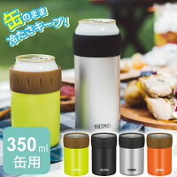 サーモス ビール缶 保冷缶ホルダー 350ml缶用 JCB-352 ｜ THERMOS 保冷 カバー 缶ビール 缶ジュース 缶飲料 アウトドア キャンプ 缶クーラー 冷たい 長持ち クール