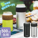 サーモス 保冷缶ホルダー 500ml缶用 JCB-500...