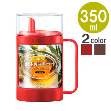 フォルマ 液体調味料ポット ガラスポット液体用 350ml 1132