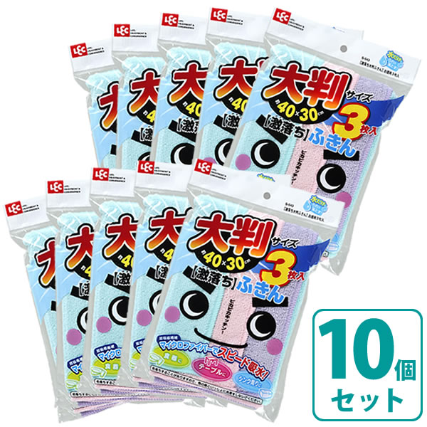 布巾 激落ち 大判ふきん お徳用3枚入×10セット S-543 | 台拭き 台所 お掃除クロス