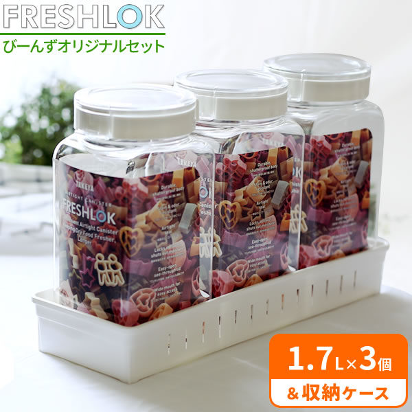 フレッシュロック 収納セット ホワイト 1.7L×3個 + トレーワイドのサムネイル