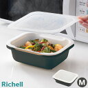 リッチェル コランダー&バット レクタングル M フタ付 ダークグレー | ざる バット ボウル 水切り 料理 蓋付き 水切り ザル 下ごしらえ 調理 蒸す 漬...