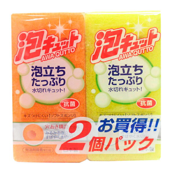 樂天商城 - 食器用スポンジ 泡キュット ソフトスポンジ オレンジ×イエロー 2個入 ｜ キッチン用 食器洗いスポンジ 柔らかめ 泡立つ