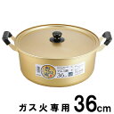 アルミ鍋 鍋 豊味庵 アルミ鍋 36cm RA-9705 ｜ 両手鍋 軽い 調理 なべ 大型 煮物 料理 ナベ 蓋付き