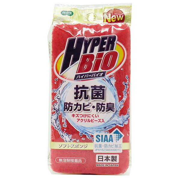 食器用スポンジ ハイパーバイオ ソフトスポンジ ｜ キッチンスポンジ 抗菌 防臭 速乾 日本製