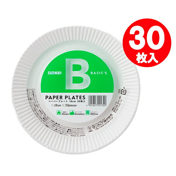 紙皿 BASICS ペーパープレート 18cm ホワイト 30枚入 P1830BA ｜ 使い捨て食器 ペーパートレイ 使い捨て小皿