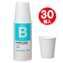 紙コップ BASICS ペーパーカップ 205ml(