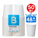 紙コップ BASICS ペーパーカップ 205ml(7oz) ホワイト 50個入 ×48組セット C2050BA | 使い捨てカップ 使い捨てコップ 透明 パー...