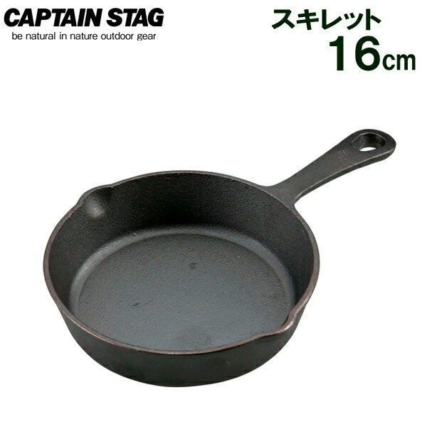 グリルパン CAPTAIN STAG スキレット 16cm UG-3027 ｜ スキレット 鋳物鉄 フライパン