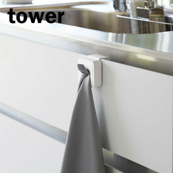 山崎実業 tower タワー シンク扉タオルホルダー ホワイト 4250