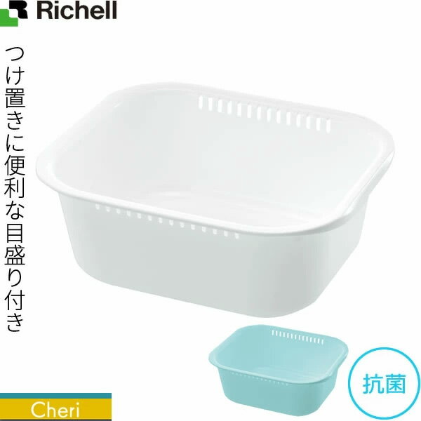 食器洗い用プラスチック桶【Cheriシリーズ】つけ置き洗いに便利な角型洗い桶。扱いやすいプラスチック製の洗い桶は食器あたりが優しく、軽くて扱いやすい。排水用のスリット付き。清潔抗菌加工付きなので清潔にお使いいただけます。目盛り付きつけ置き洗いに便利な2リットル〜6リットルまでの目盛り付き。カラー : ホワイト / ミントブルーサイズ(約)幅35×奥行30×高さ13.5cm容量7.1L　最大目盛容量/6L重量（約）330g材質ポリプロピレン耐熱温度120℃抗菌加工製造国日本メーカーリッチェル他にお買い物はございませんか？あわせて買いたい