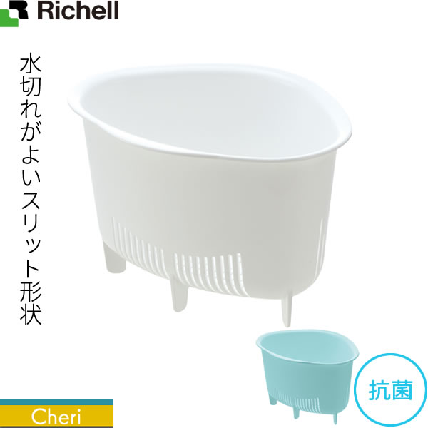 リッチェル 三角コーナー シェリー 三角コーナー L | シンク 生ゴミ入れ 生ゴミ 水切り 水切り三角コーナー