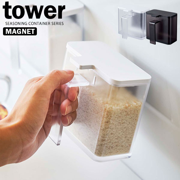 山崎実業 調味料ストッカー tower タワー マグネット 調味料ストッカー 400ml 選べるカラー:ホワイト/ブラック | 調味料入れ ケース マグネット ...
