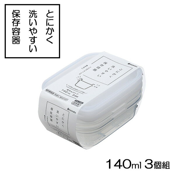 保存容器 楽ちんパック 角型 140ml ク