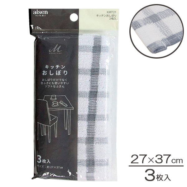 キッチンクロス キッチンおしぼり 3枚入 KMT21 ｜ おしぼり お手拭き 台拭き ふきん 布巾 ダスター 綿 吸水 拭く 3枚入 パイル 丈夫