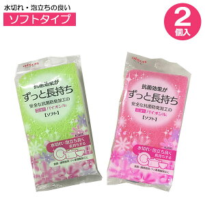 スポンジ ニューバイオシルクリーナー ソフト ピンク・グリーン 2個入 KJ311 | キッチンクリーナー 食器 食器洗い キッチン用 台所用スポンジ 抗菌 クリーナー 洗う 2個入 泡立ちがいい 皿洗い