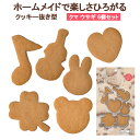 貝印 型抜き Kai House SELECT ホームメイドで楽しさひろがるクッキー抜き型 クマ ウサギ6点セット DL-6428 | クッキー型 抜き型 料理...