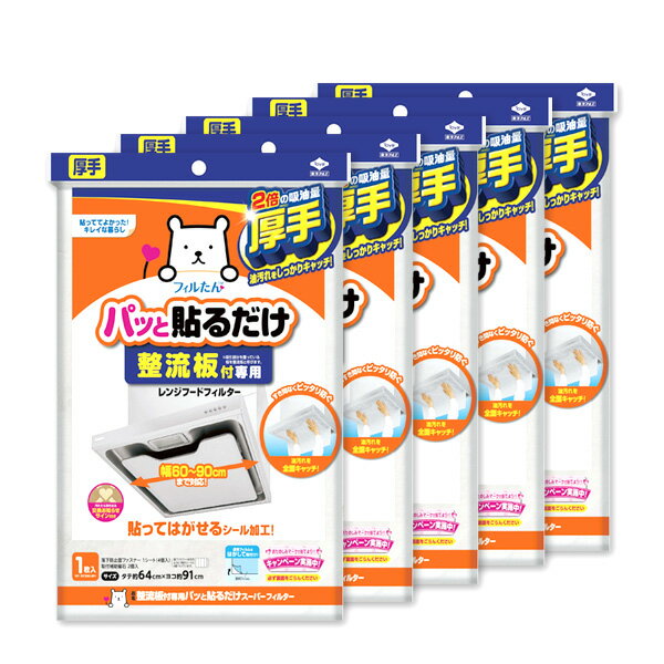 レンジフードフィルター 厚手 整流板付専用パッ...の紹介画像2