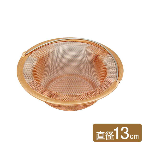 純銅製 ゴミ受け 大 F-2212 | 排水口 ストレーナー 銅イオン 殺菌作用 ぬめりをとる 清潔 シンク ゴミカゴ ごみカゴ 流し用 キッチン排水口