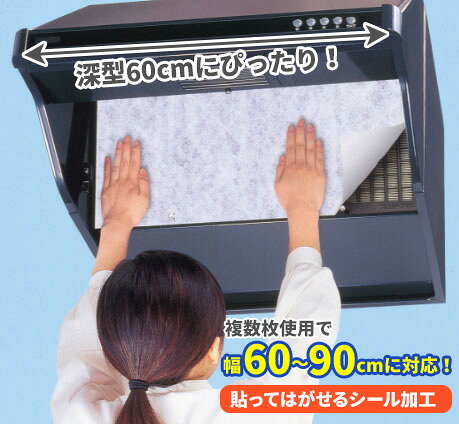 レンジフードフィルター 厚手 パッと貼るだけ スーパー深型用フィルター 60cm 3枚入 ｜ 換気扇 貼ってはがせる 交換お知らせサイン 60cm 深型 整流板 レンジフード 油汚れ 厚手タイプ 汚れ防止 ra-beans-10027708 びーんず キッチンと暮らしの道具 サンプル画像3