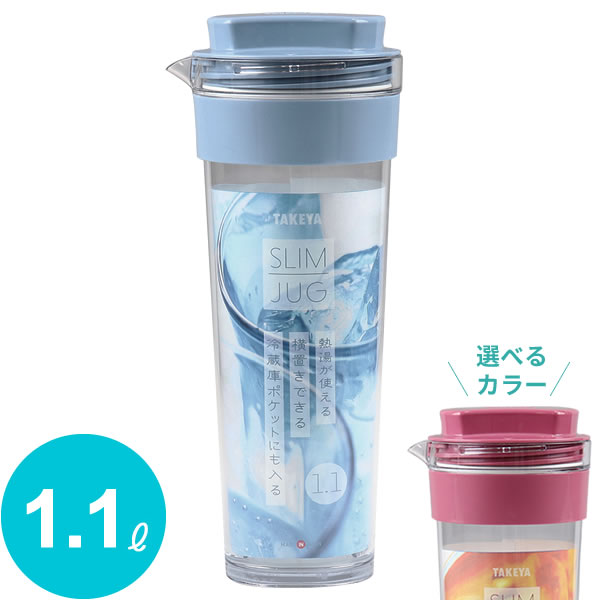 麦茶ポット タケヤ スリムジャグ2 1.1L 選べるカラー：ローズ / ラベンダー ｜ 耐熱 横置き 洗いやすい 冷蔵庫 ポケット 日本製 広口 持ちやすい おしゃれ 倒して 寝かせて 置ける ピッチャー