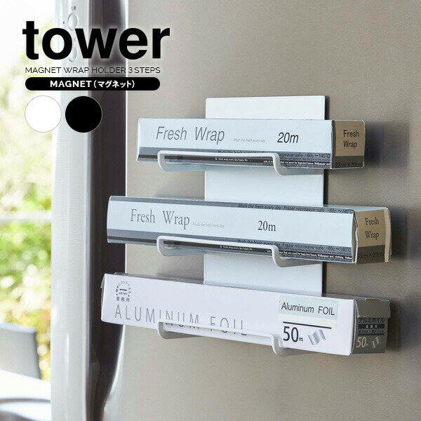 山崎実業 ラップホルダー tower タワ