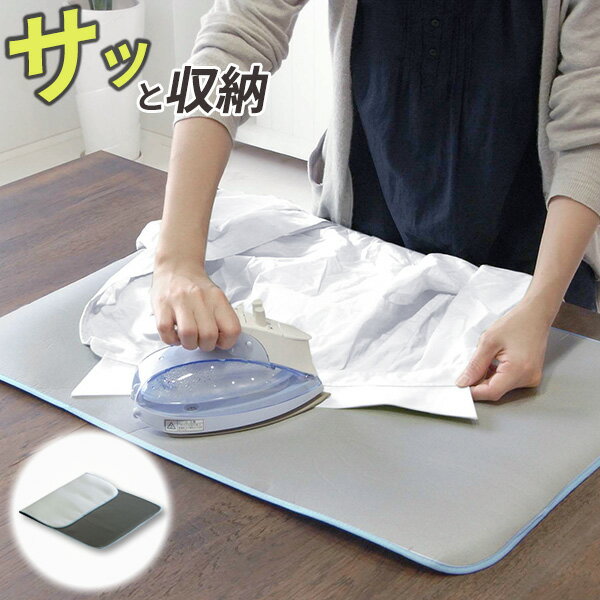 山崎実業 アイロンマット アイロンマット アルミ 1649 | アイロンがけ アルミ たためる コンパクト