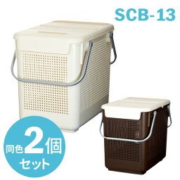 かご Like-it スカンジナビアスタイル 目かくし ランドリーバスケット SCB-13 2個セット ｜ バスケット 収納かご 洗濯かご フタ付き 脱衣かご 籠 カゴ ランドリー 洗濯物